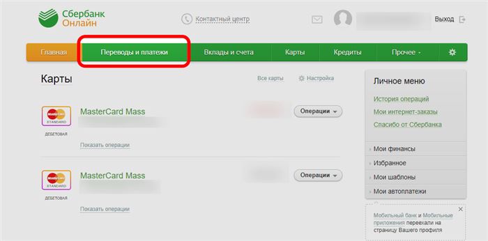 Как Перевести Деньги с Карты Сбербанка на Карту Халва Совкомбанка Через Телефон Без Комиссии • Через сбербанк