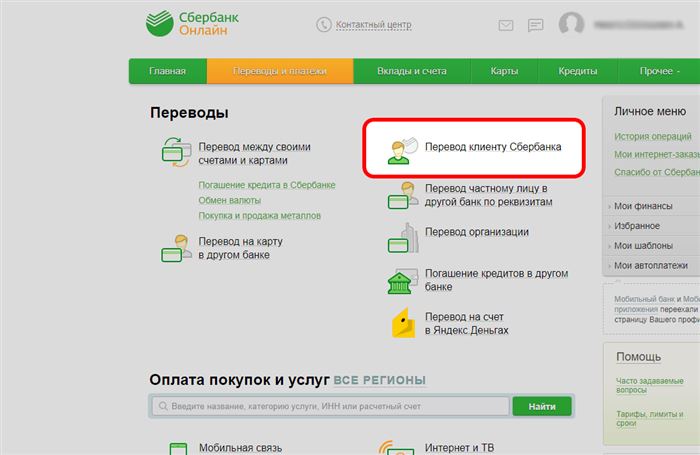 Как Перевести Деньги с Карты Сбербанка на Карту Халва Совкомбанка Через Телефон Без Комиссии • Через сбербанк