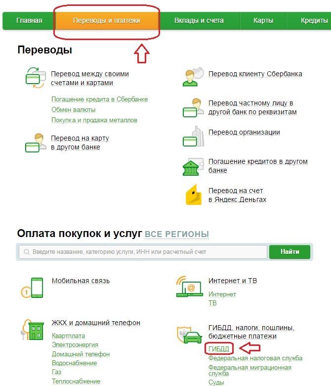 Почему Штраф не Оплачивается со Скидкой 50 Процентов Через Сбербанк Онлайн • Если выходной