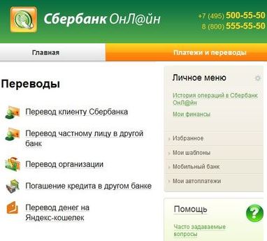 Погасить кредит в личном кабинете Сбербанка