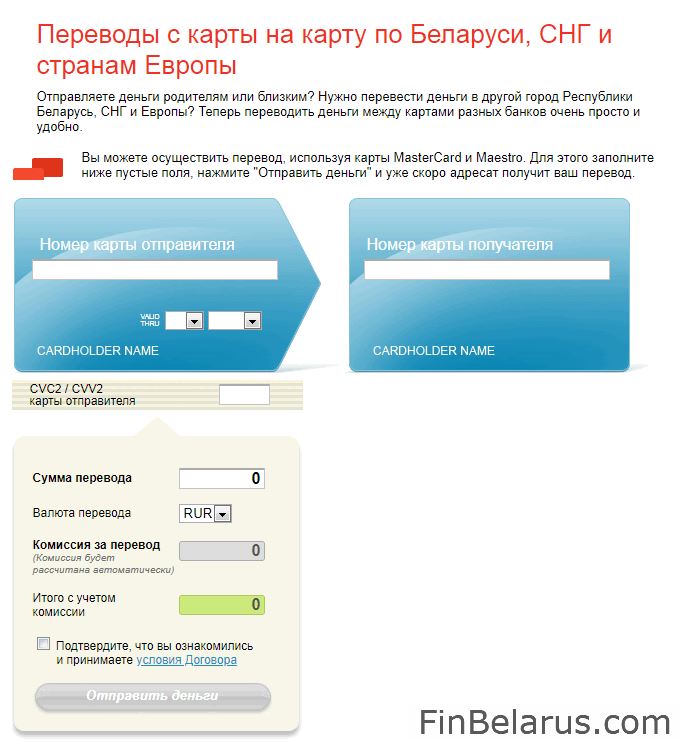 Можно ли перевести деньги с карты белагропромбанка на беларусбанк