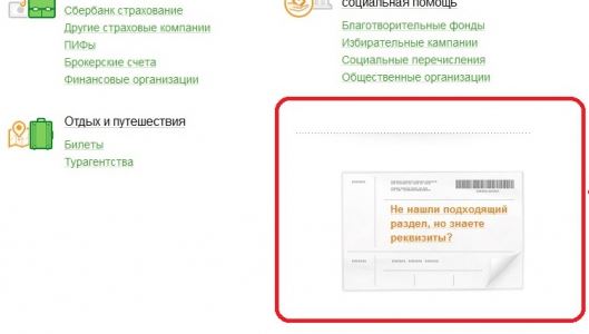 Платежный Документ Номер на Квитанции в Сбербанке • Различия между уип и уин