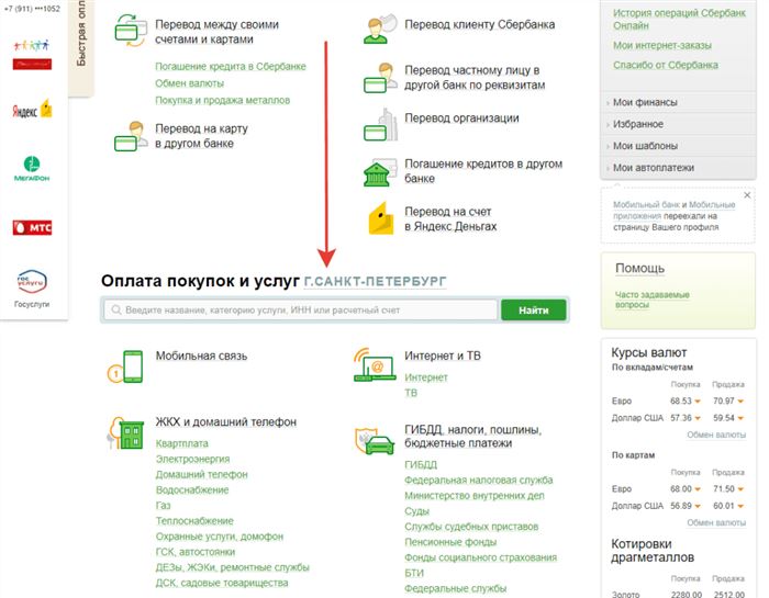 Платежный Документ Номер на Квитанции в Сбербанке • Различия между уип и уин