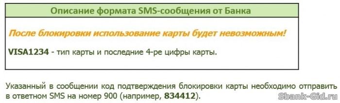 Инструкция по блокировке карты Сбербанка