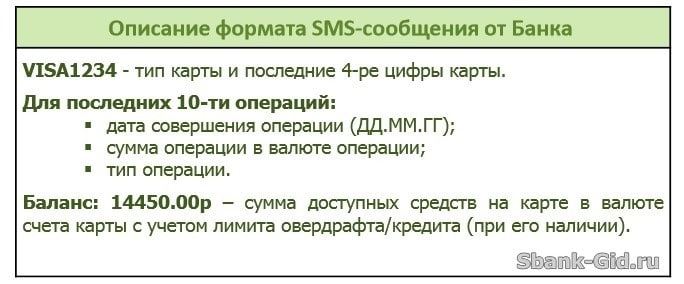 Расшифровка ответа выписки по карте Сбербанка