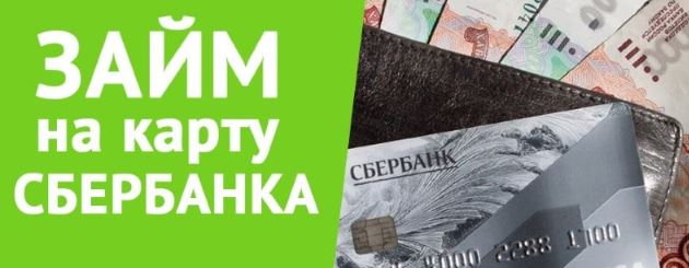Домашние Деньги Онлайн Заявка на Кредит на Карту Сбербанка Через Интернет • Вопросы и ответы