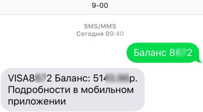Ответное сообщение будет содержать предложение воспользоваться Мобильным приложением Сбербанк Онлайн, чтобы посмотреть детализированный отчет по формированию такого баланса
