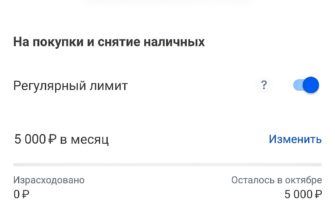 Лимиты в родительском мобильном приложении Тинькофф