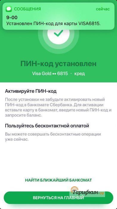 Смена пина с сбермобайл