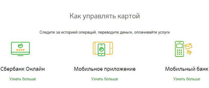Карты Сбербанк Моментум