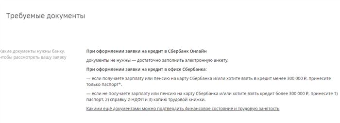 Потребительский Кредит в Орле в Сбербанке • Займы по категориям