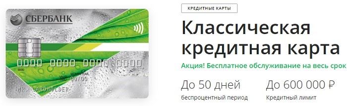 Виды банковских карт Сбербанка