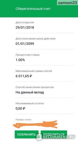 Как Удалить Конверт в Сбербанке Несовершеннолетнему • Меры госсподдержки
