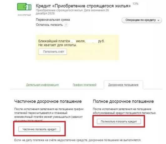 как оплатить ипотеку сбербанк