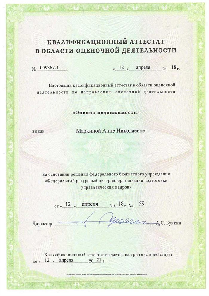 Оценка Недвижимости Пенза Стоимость Для Сбербанка • Документ о собственности