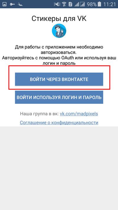 Выбор кнопки «войти через вконтакте»