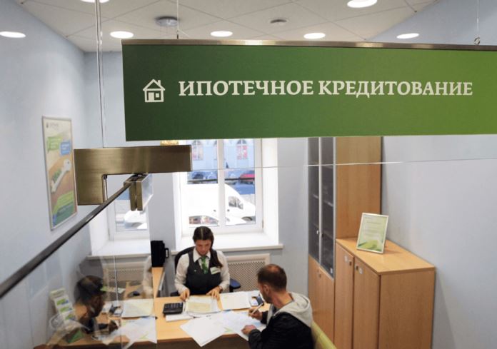 Отдел ипотечного кредитования Сбербанка