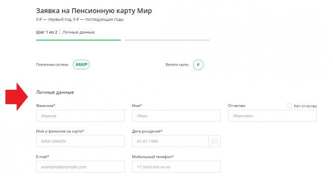 Какие Документы Нужны Для Получения Карты Мир в Сбербанке Для Пенсионеров • Срок изготовления