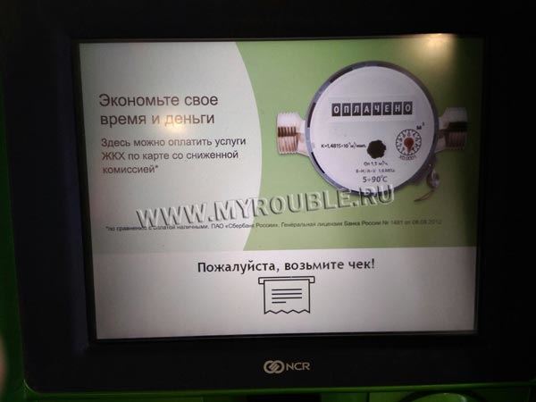 терминал выдаст чек
