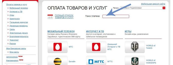 Мособлгаз Как Оплатить за Газ Через Сбербанк Онлайн Пошаговая Инструкция • Следует прочитать