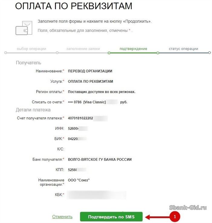 Почему Сбербанк за Оплату Детских Садов • Оплата по реквизитам