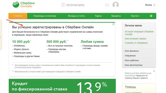 Сбербанк Москвы Официальный Сайт Москва Личный Кабинет • Вкладка прочее