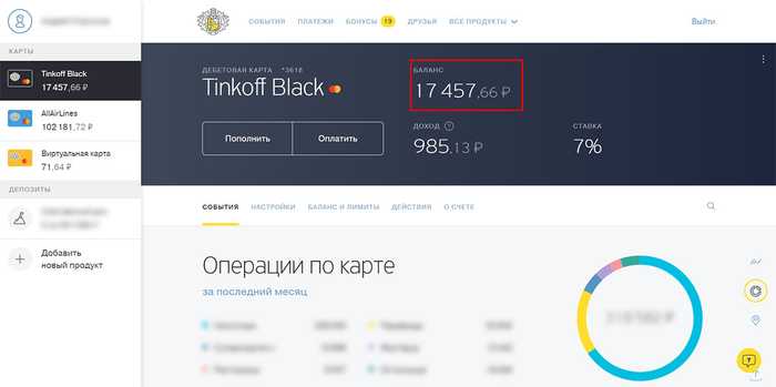 Банк Тинькофф Личный Кабинет Проверит Свой Баланс