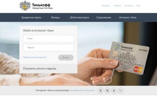 Банк Тинькофф Кредитные Системы Вход в Интернет Банк