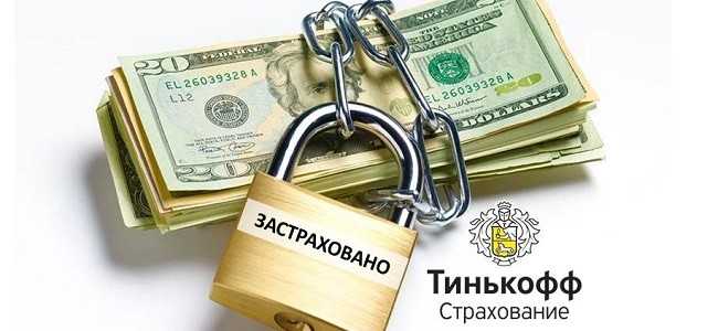 Как Вернуть Деньги за Страховку в Банке Тинькофф