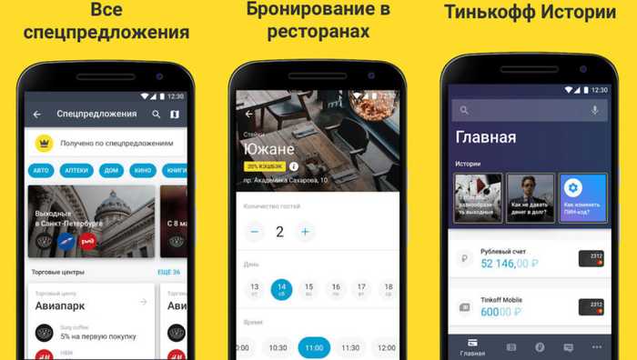 Скачать на Мобильный Телефон Приложение Тинькофф Банк