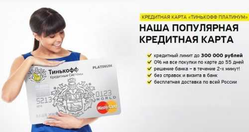 Когда я Смогу Воспользоваться Картой Тинькофф