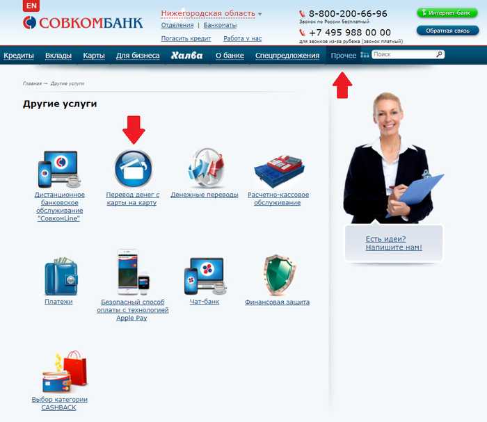 Перевести Деньги с Карты Тинькофф на Карту Совкомбанк