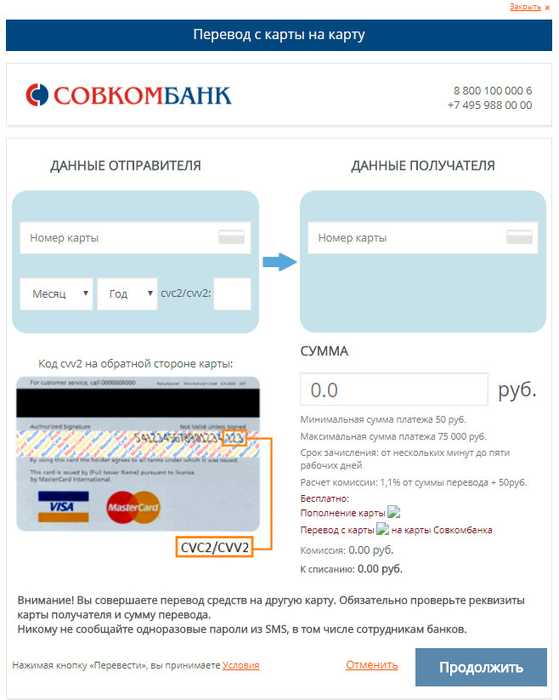 Перевести Деньги с Карты Тинькофф на Карту Совкомбанк