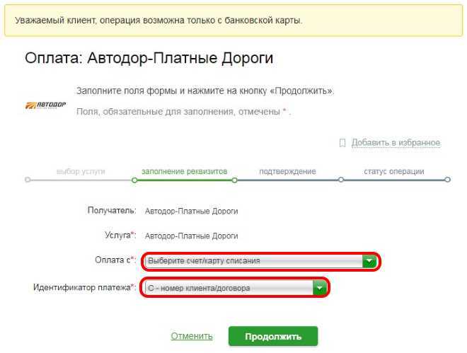 Как Оплатить Транспондер с Карты Тинькофф