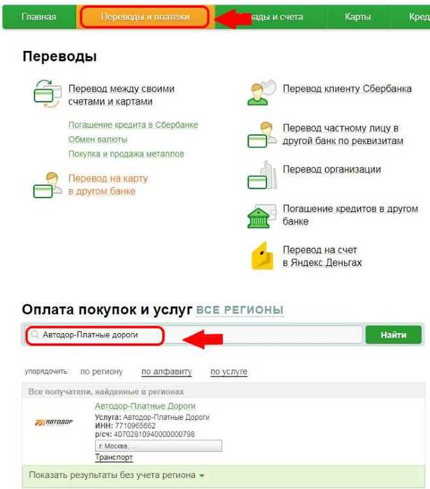 Как Оплатить Транспондер с Карты Тинькофф