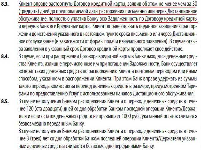 Как Остановить Проценты по Кредиту Тинькофф