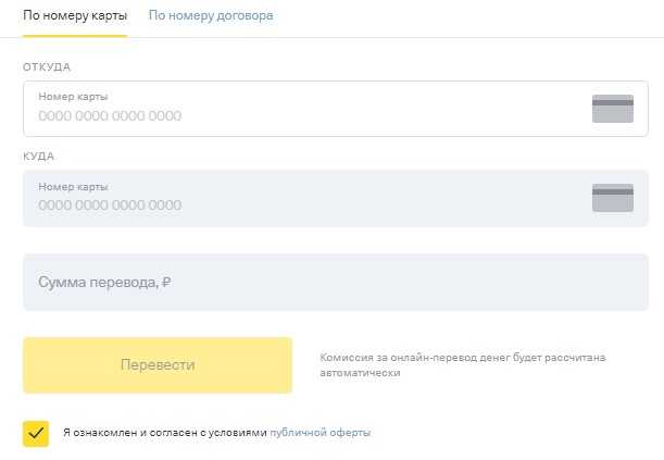 Как Пополнить Карту Тинькофф Через Билайн