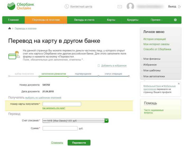 Комиссия Газпромбанка за Перевод Денег в Тинькофф