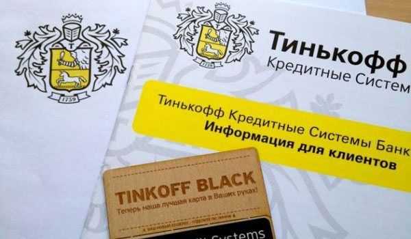 Отзывы Тех Кто не Платит Кредит Тинькофф