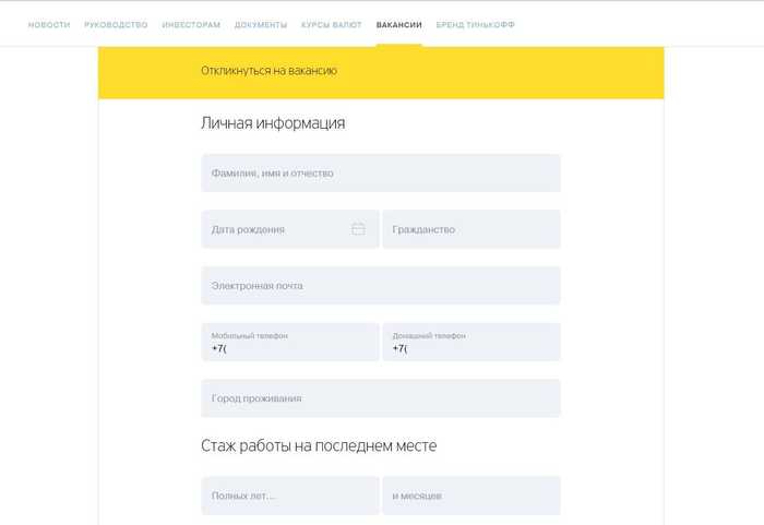 Тинькофф Вход в Онлайн Офис Вход в Личный Кабинет