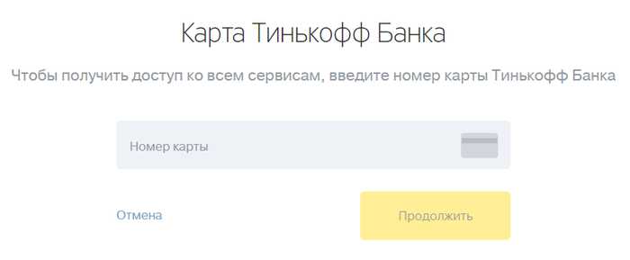 Тинькофф Вход в Онлайн Офис Вход в Личный Кабинет