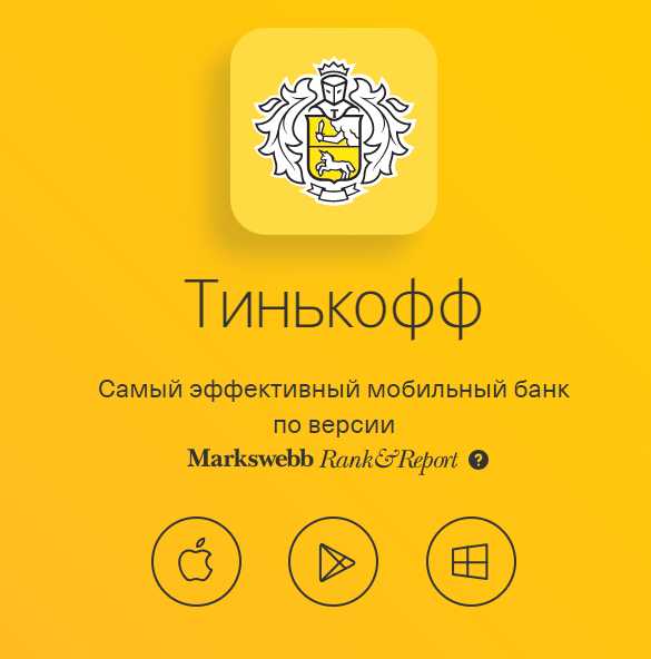 Мобильный Банк Тинькофф Вход в Интернет Банк