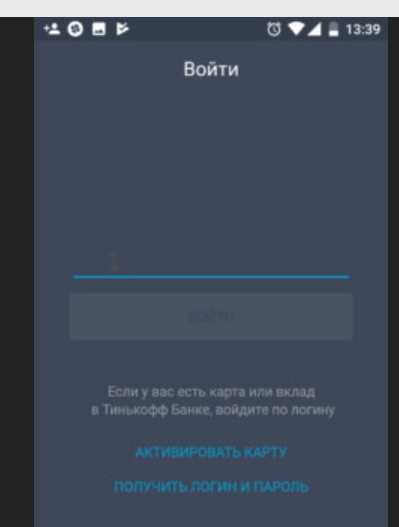 Мобильный Банк Тинькофф Вход в Интернет Банк