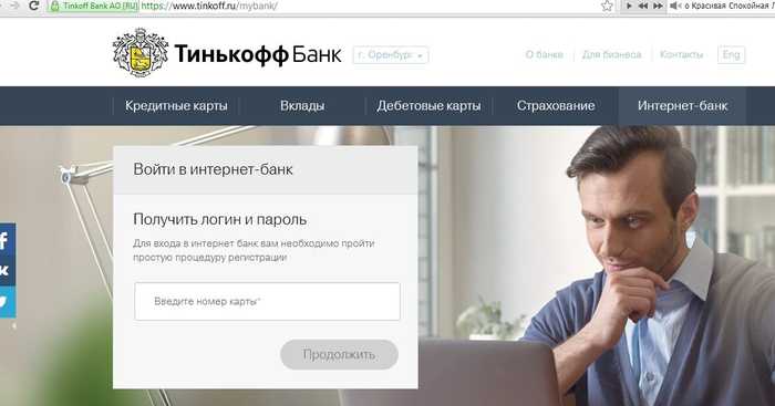 Мой Тинькофф Интернет Банк Старая Версия