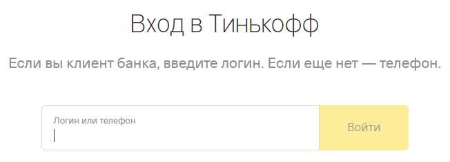 Тинькофф Банк Личный Кабинет Частным Лицам