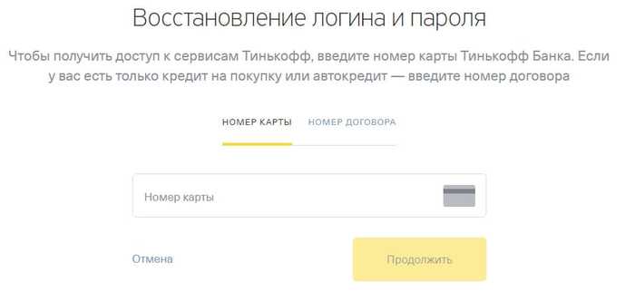 Тинькофф Банк Личный Кабинет Частным Лицам