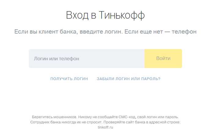 Тинькофф Платежный Кабинет Личный Кабинет Вход