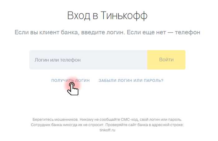Тинькофф Платежный Кабинет Личный Кабинет Вход