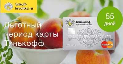 Как не Потерять Грейс Период Тинькофф